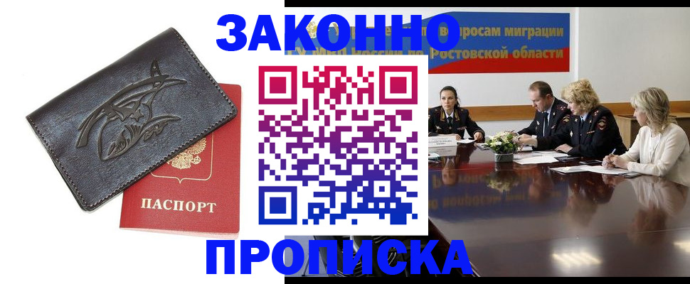 прописка для работы в Добрянке