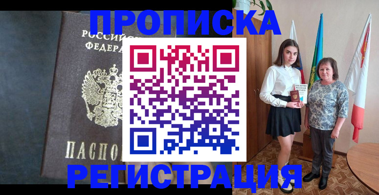 прописка в квартире в Добрянке