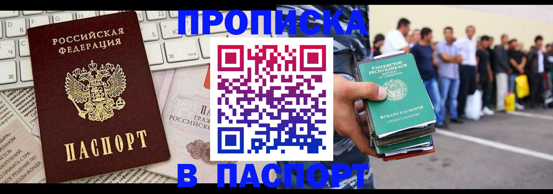 прописка в квартире в Добрянке